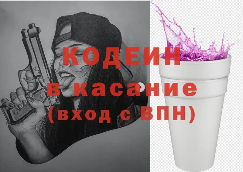 Кодеин Purple Drank  Аксай 